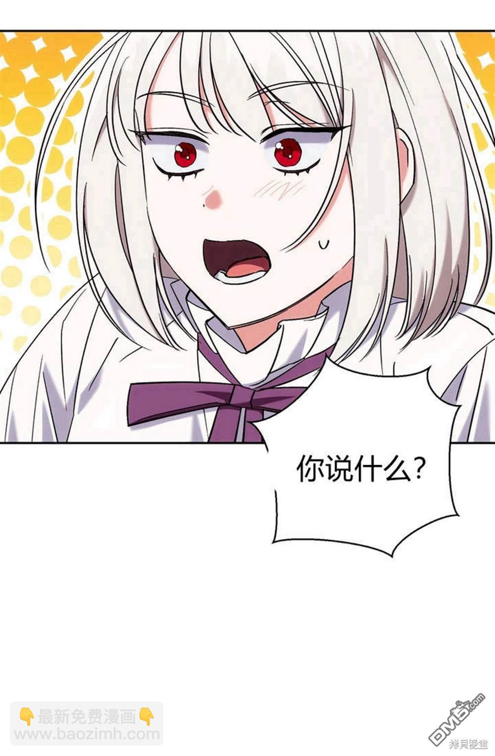保護怪物宅邸少爺的方法 - 第6話(1/3) - 1