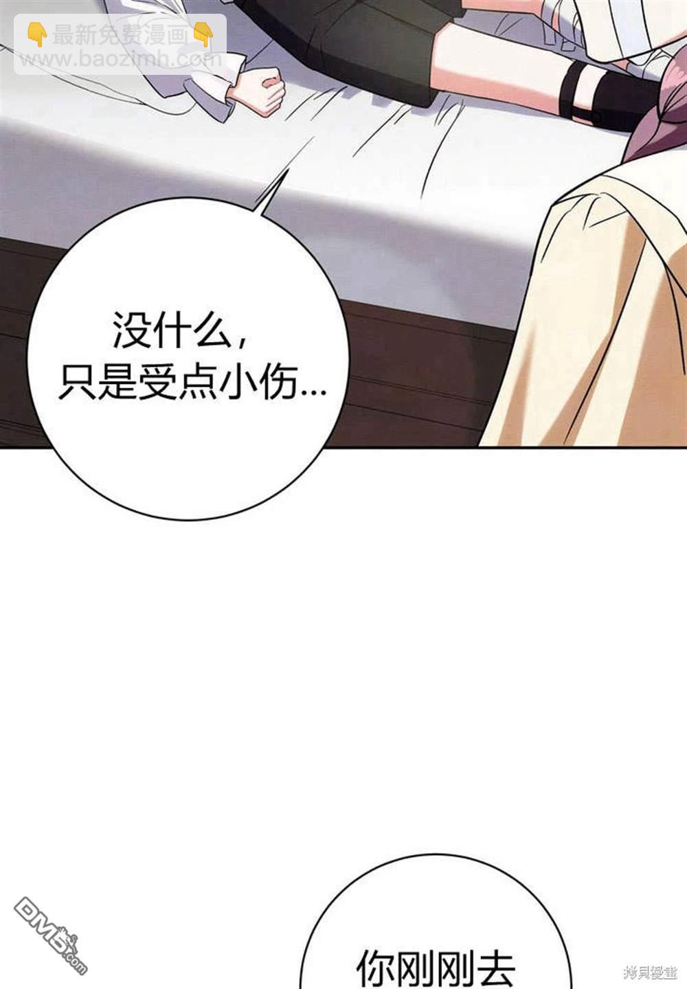 保護怪物宅邸少爺的方法 - 第6話(1/3) - 5