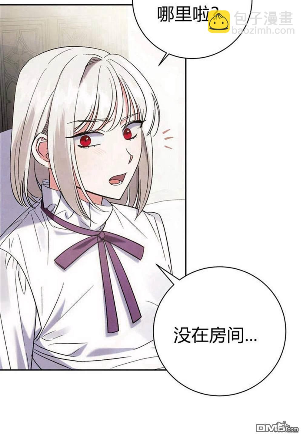 保護怪物宅邸少爺的方法 - 第6話(1/3) - 6