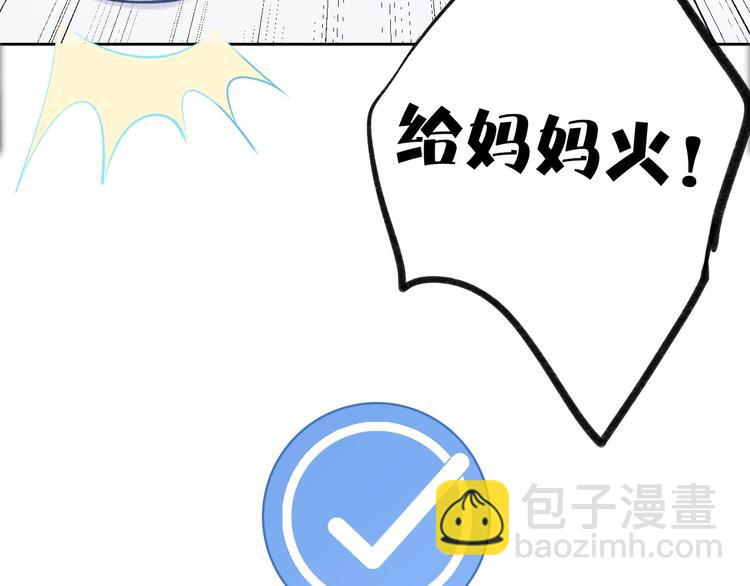 保護我方大大 - 第1話 翻身(3/3) - 3