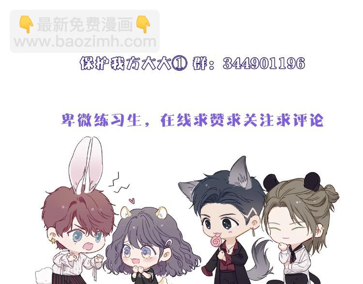 保護我方大大 - 第1話 翻身(3/3) - 5