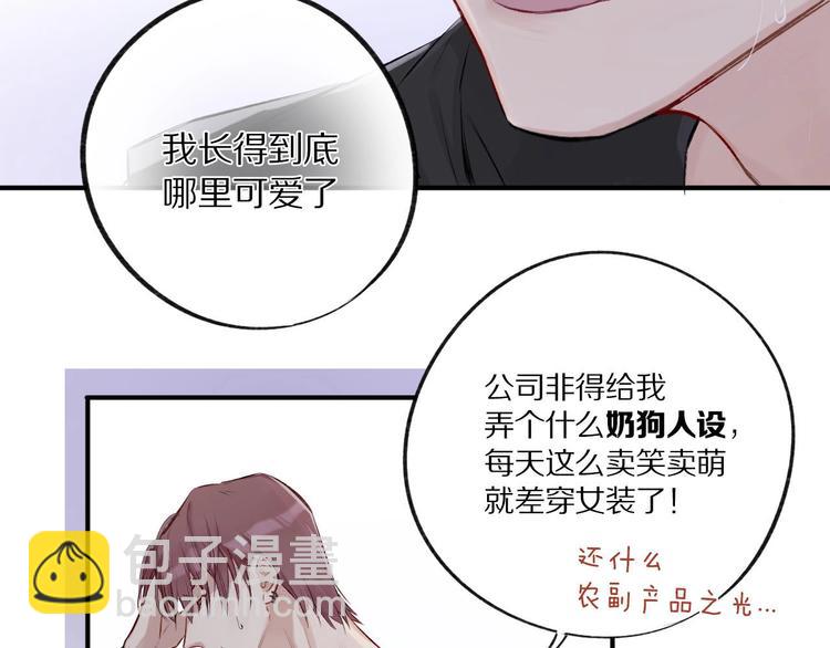 保護我方大大 - 第1話 翻身(2/3) - 8