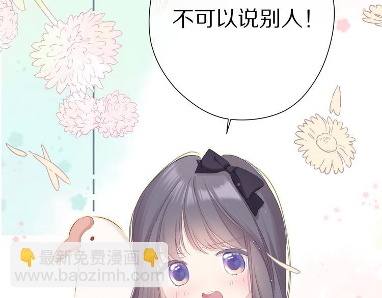 保護我方大大 - 第88話 與她的事(2/3) - 3