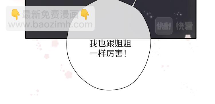 保護我方大大 - 第88話 與她的事(2/3) - 8