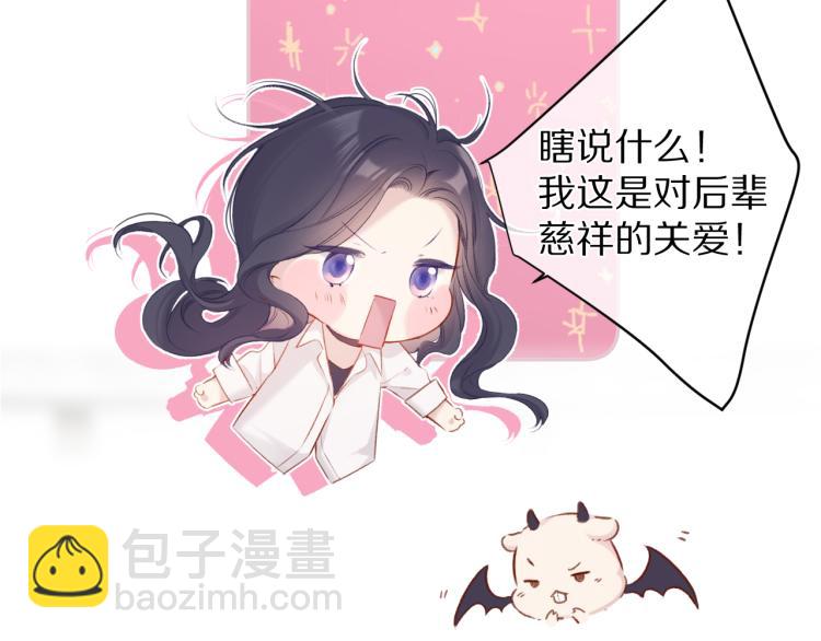 保護我方大大 - 第92話 一醉醉倆？(1/3) - 3