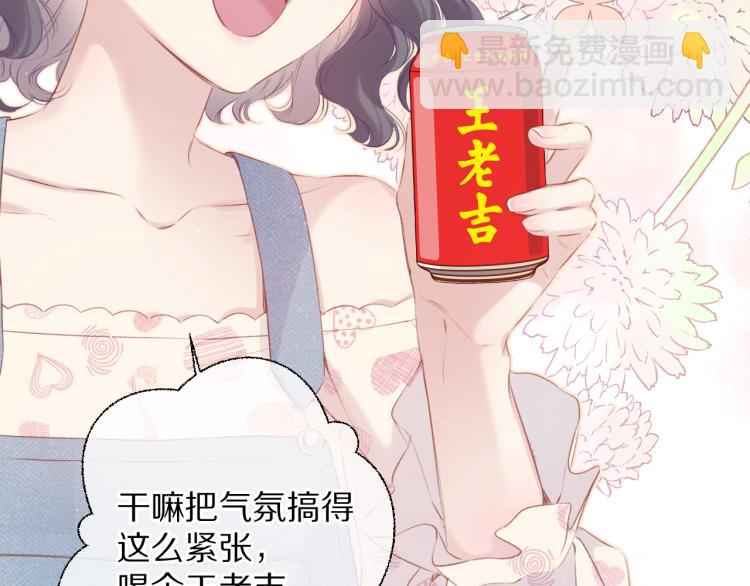 保護我方大大 - 第92話 一醉醉倆？(2/3) - 8