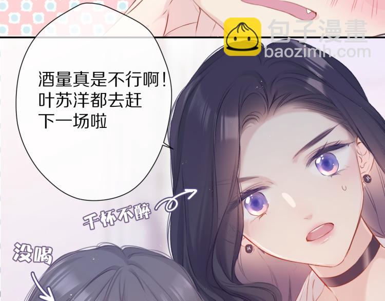 保護我方大大 - 第92話 一醉醉倆？(2/3) - 8