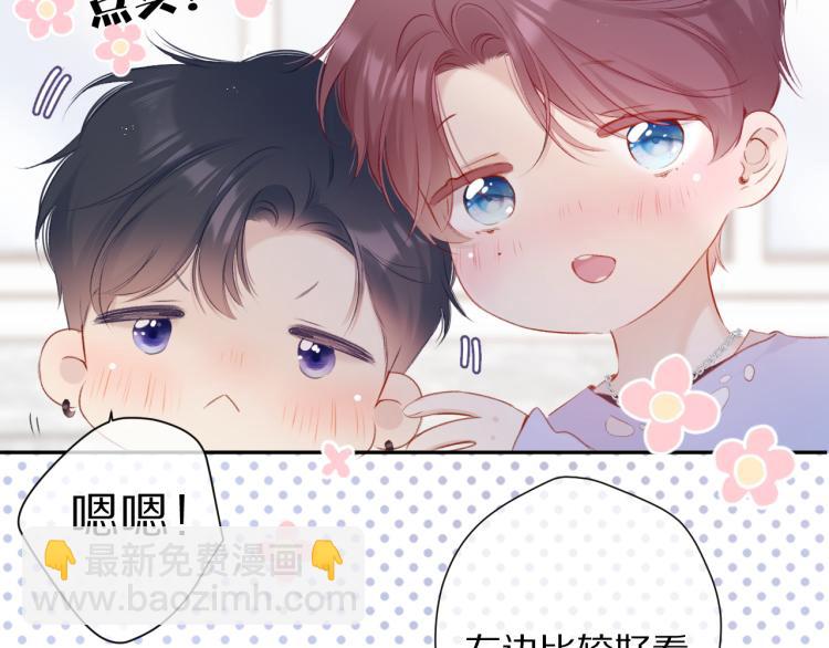 保護我方大大 - 第92話 一醉醉倆？(2/3) - 2