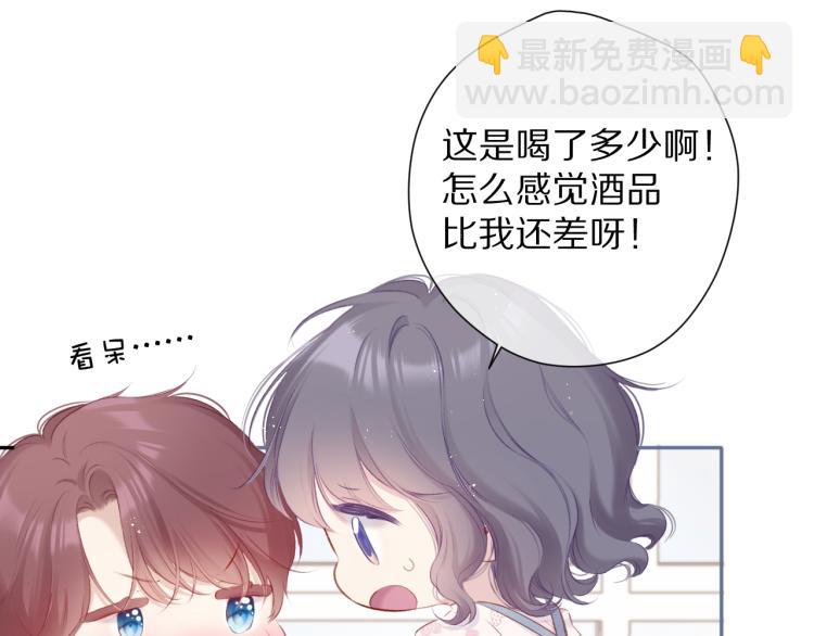 保護我方大大 - 第92話 一醉醉倆？(2/3) - 5
