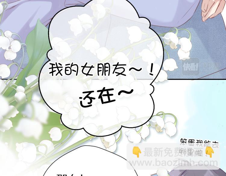 保護我方大大 - 第92話 一醉醉倆？(2/3) - 2