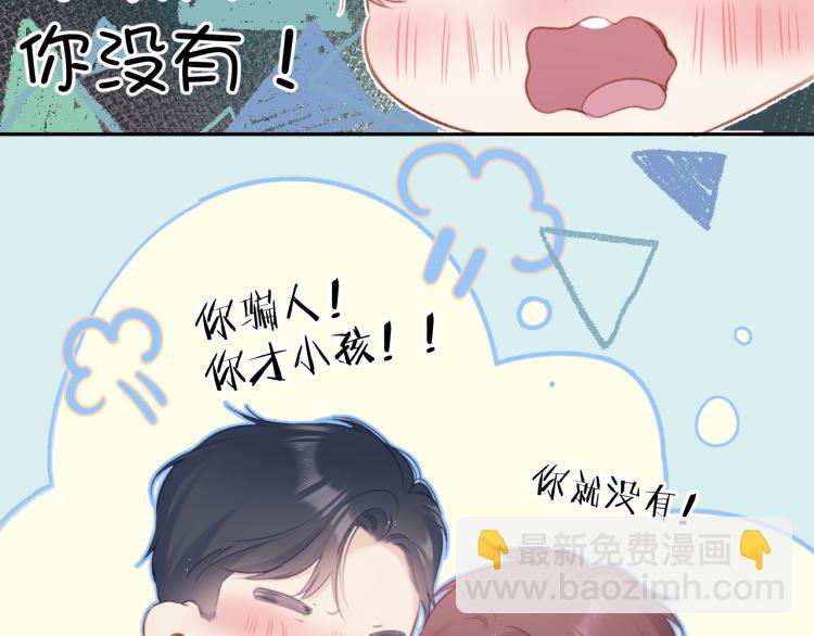 保護我方大大 - 第92話 一醉醉倆？(2/3) - 3