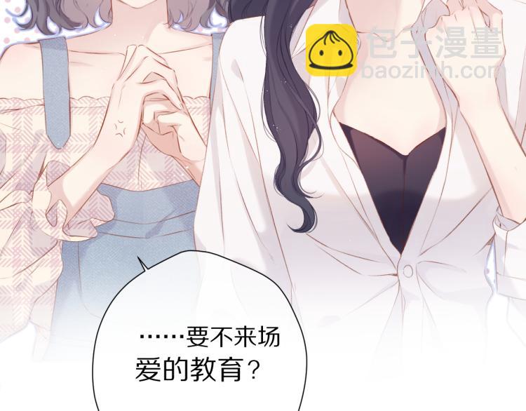 保護我方大大 - 第92話 一醉醉倆？(2/3) - 8