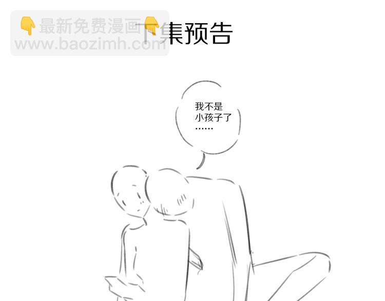 保護我方大大 - 第92話 一醉醉倆？(2/3) - 3