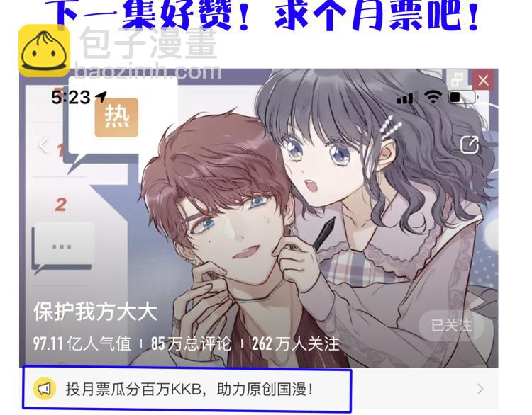 保護我方大大 - 第92話 一醉醉倆？(2/3) - 5