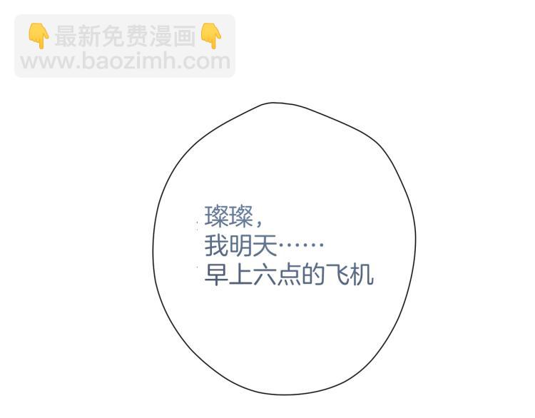 保護我方大大 - 第94話 前夕(2/3) - 6