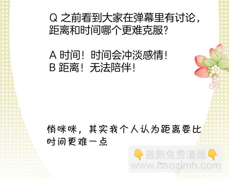 保護我方大大 - 第94話 前夕(3/3) - 3