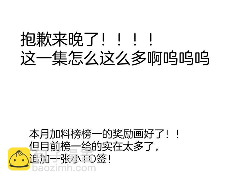 保護我方大大 - 第94話 前夕(3/3) - 2