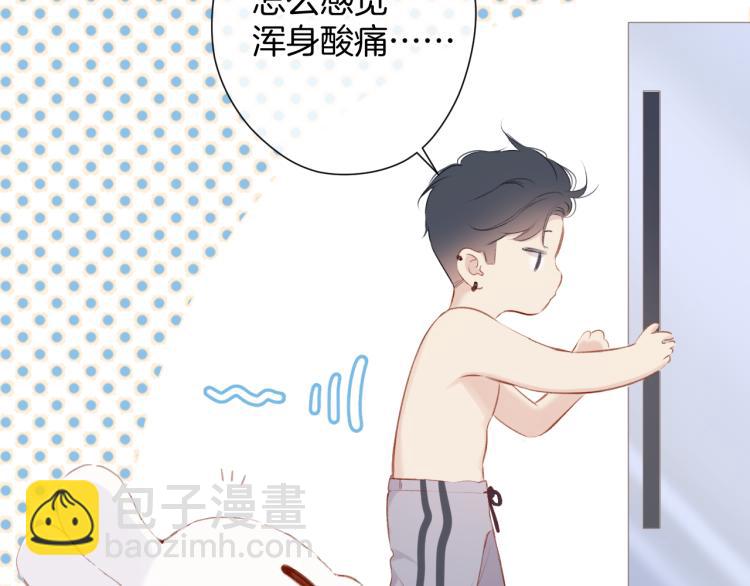 保護我方大大 - 第94話 前夕(1/3) - 3