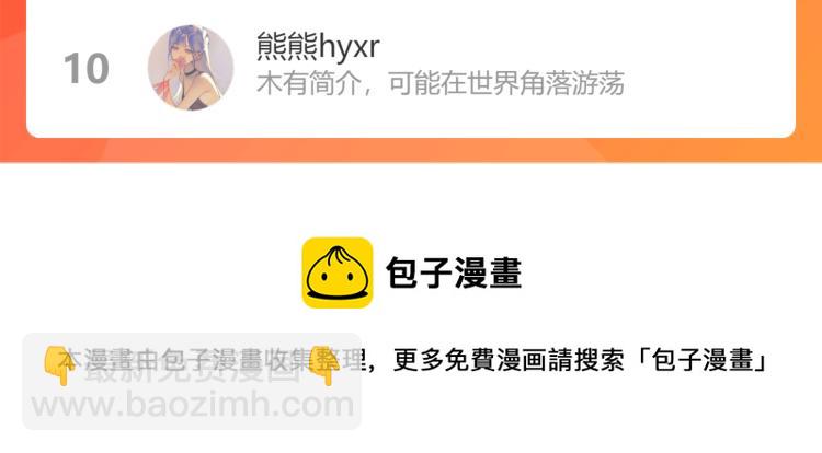 保護我方大大 - 第94話 前夕(3/3) - 2