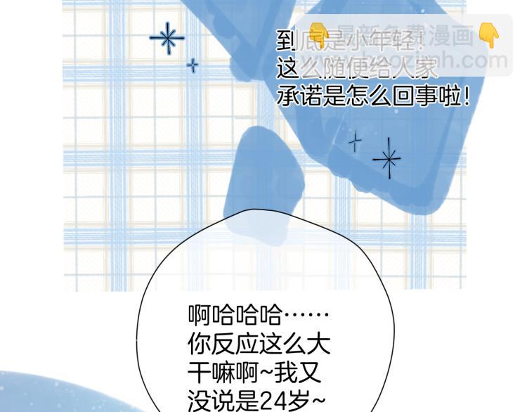 保護我方大大 - 第94話 前夕(2/3) - 4