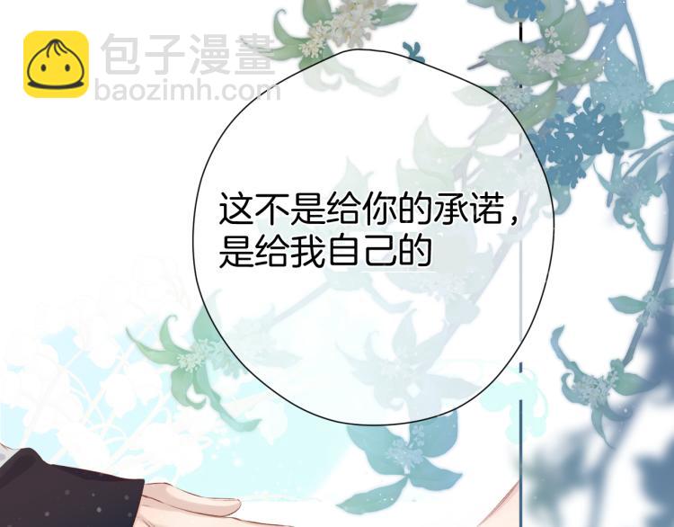 保護我方大大 - 第94話 前夕(2/3) - 6