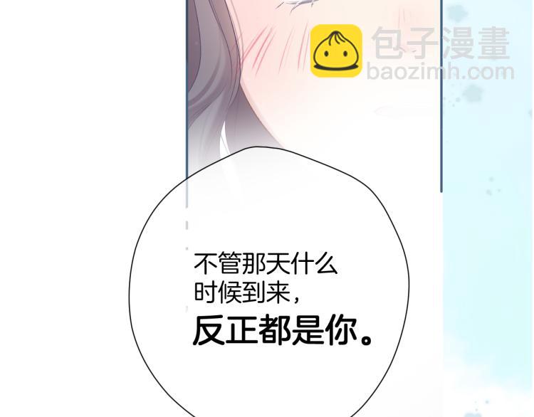 保護我方大大 - 第94話 前夕(2/3) - 8