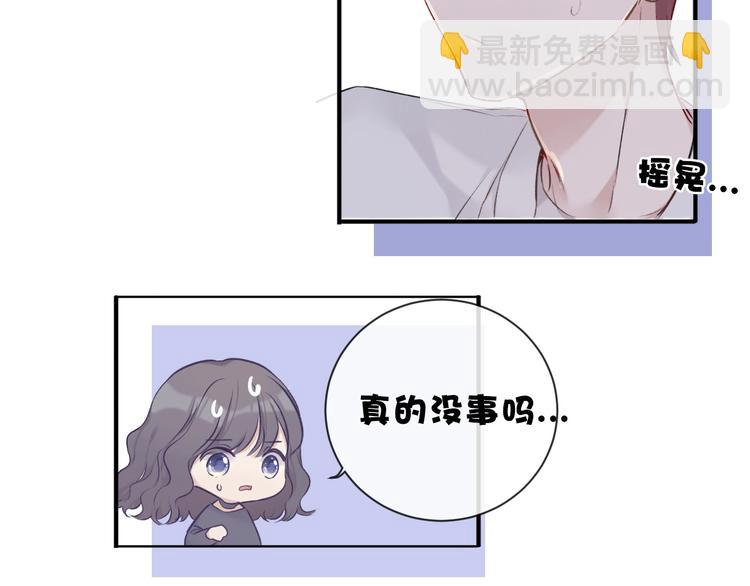 保護我方大大 - 第11話 芳心縱火犯(3/3) - 5