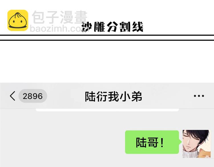 保護我方大大 - 第11話 芳心縱火犯(3/3) - 6