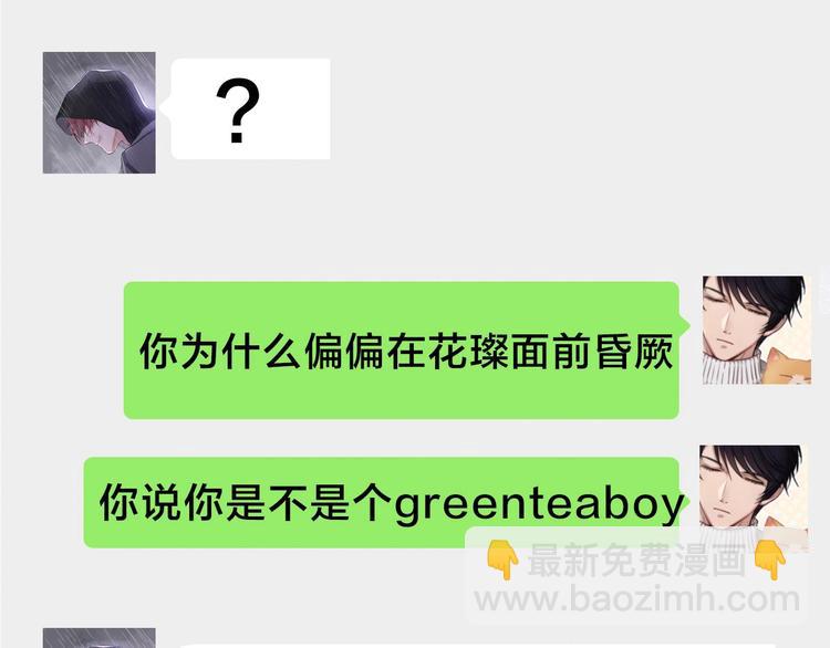 保護我方大大 - 第11話 芳心縱火犯(3/3) - 7