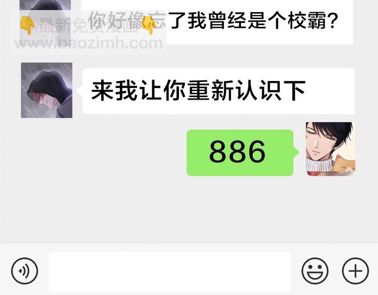 保護我方大大 - 第11話 芳心縱火犯(3/3) - 1