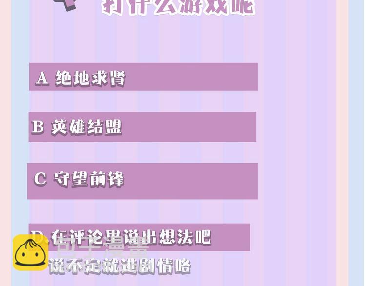 保護我方大大 - 第11話 芳心縱火犯(3/3) - 3