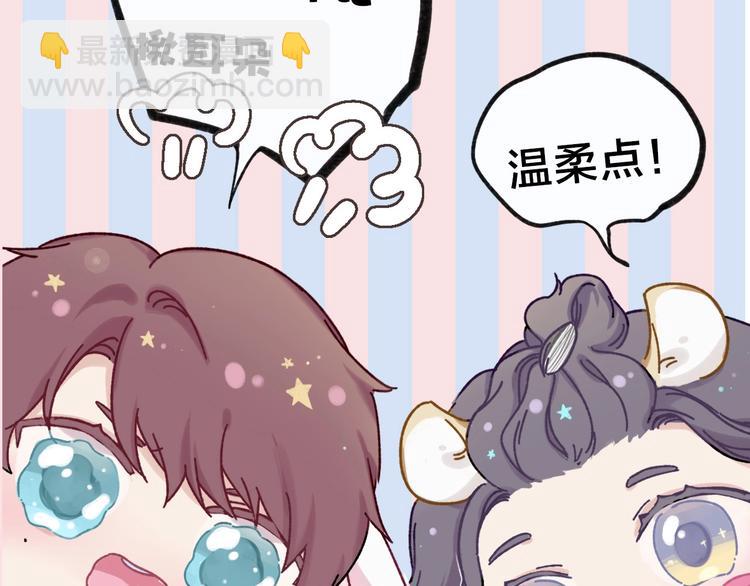 保護我方大大 - 第11話 芳心縱火犯(3/3) - 6