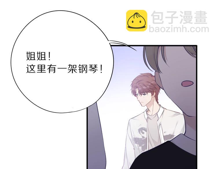 保護我方大大 - 第11話 芳心縱火犯(2/3) - 2