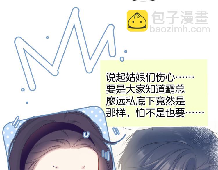 保護我方大大 - 第97話 我噠(3/3) - 2