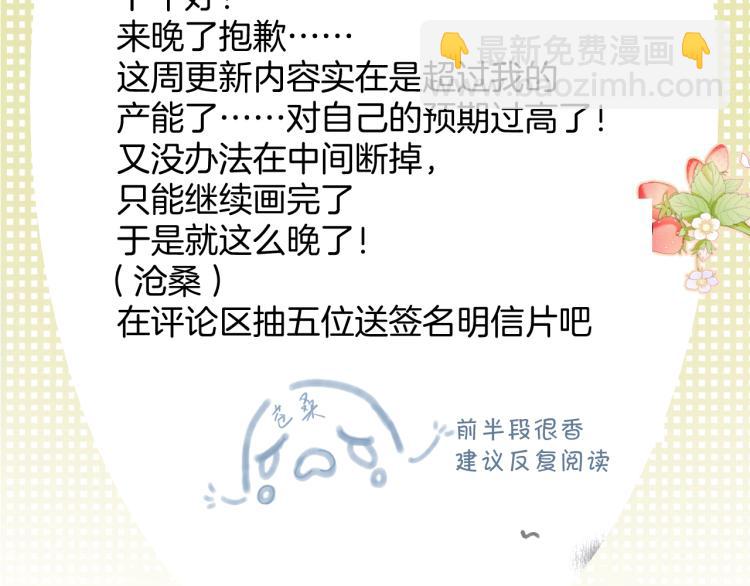 保護我方大大 - 第97話 我噠(3/3) - 3