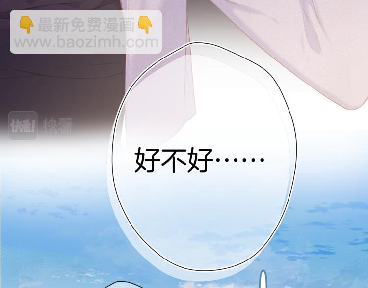 保護我方大大 - 第97話 我噠(2/3) - 3