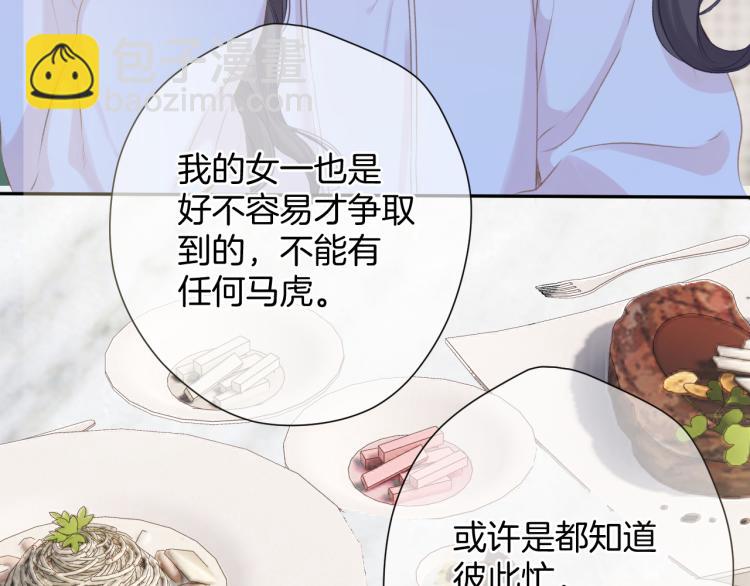 保護我方大大 - 第97話 我噠(2/3) - 4