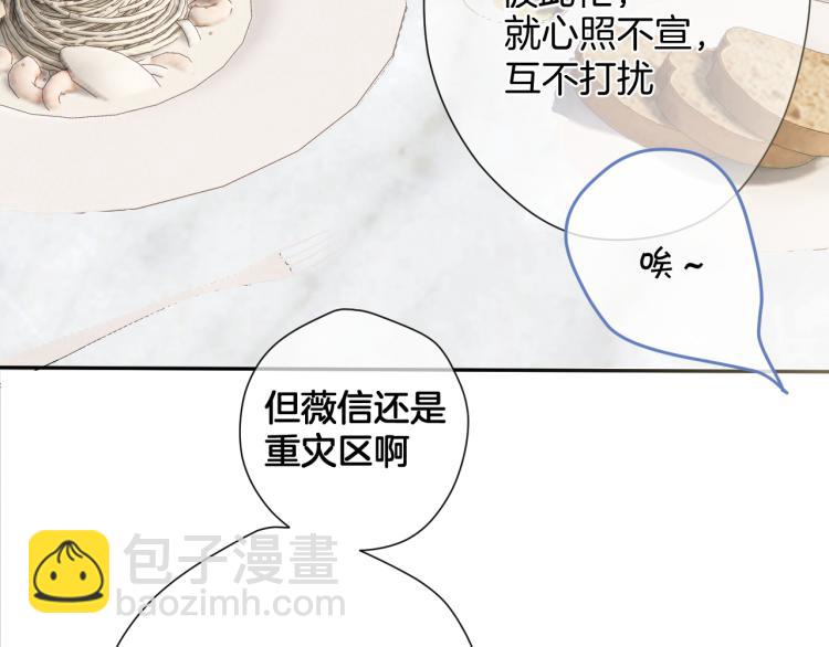 保護我方大大 - 第97話 我噠(2/3) - 5