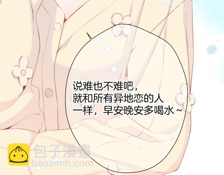 保護我方大大 - 第97話 我噠(2/3) - 3