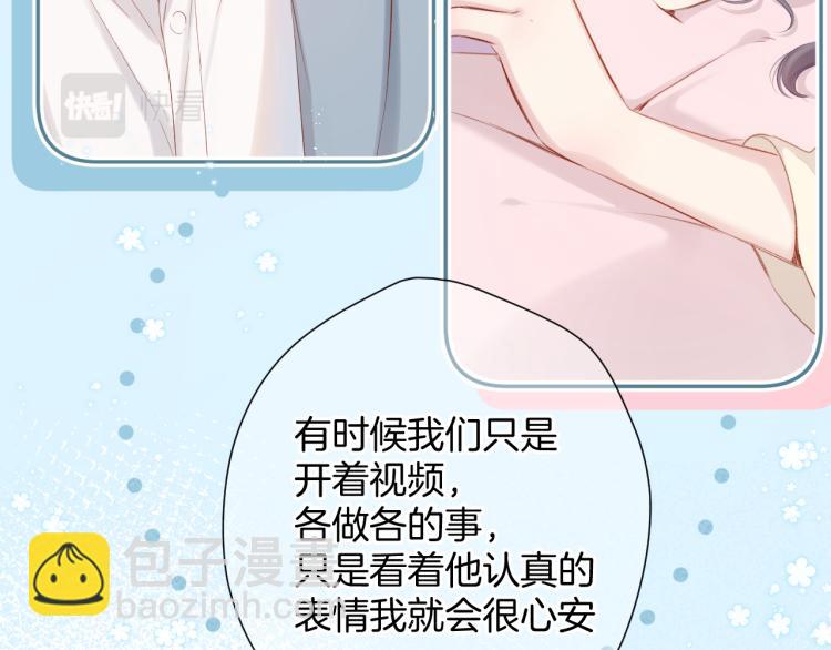 保護我方大大 - 第97話 我噠(2/3) - 6