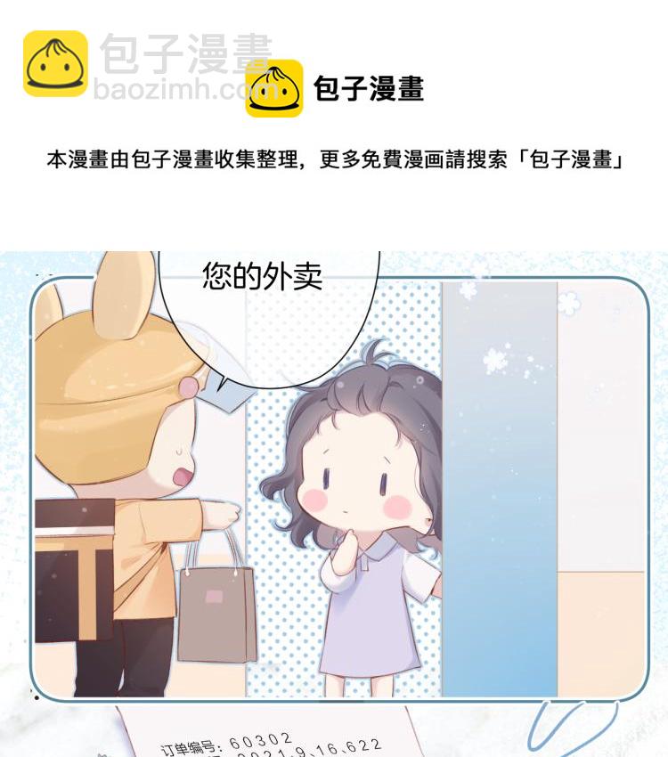 保護我方大大 - 第97話 我噠(2/3) - 4