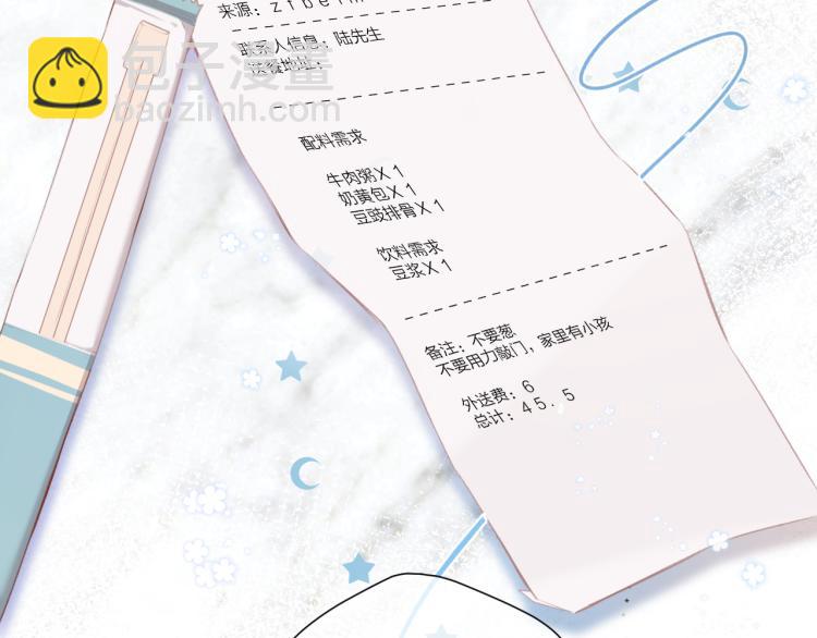 保護我方大大 - 第97話 我噠(2/3) - 5