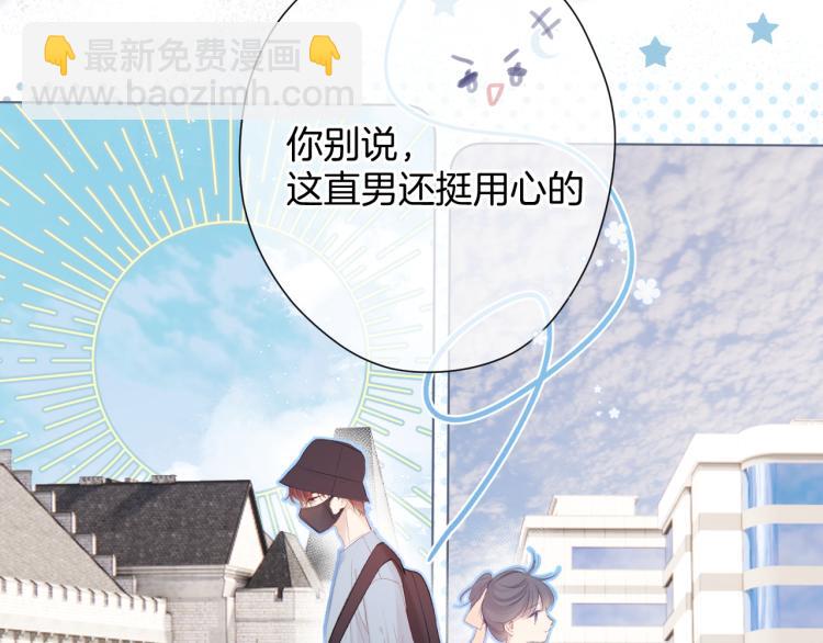 保護我方大大 - 第97話 我噠(2/3) - 6