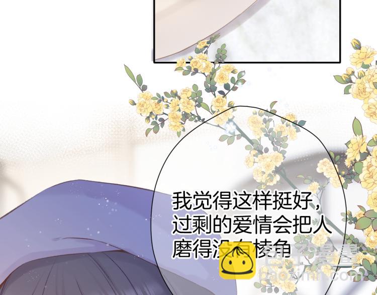 保護我方大大 - 第97話 我噠(2/3) - 2