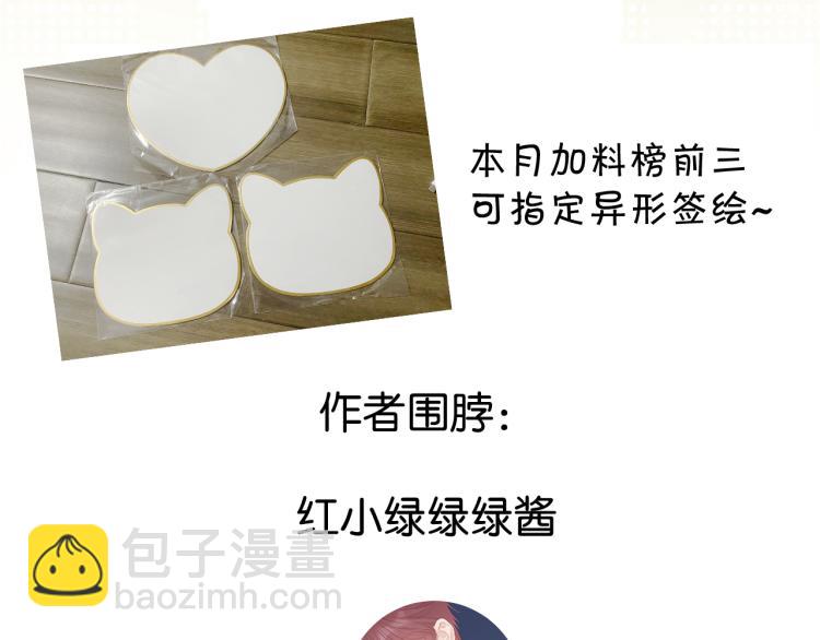 保護我方大大 - 第99話  歸來(3/3) - 2