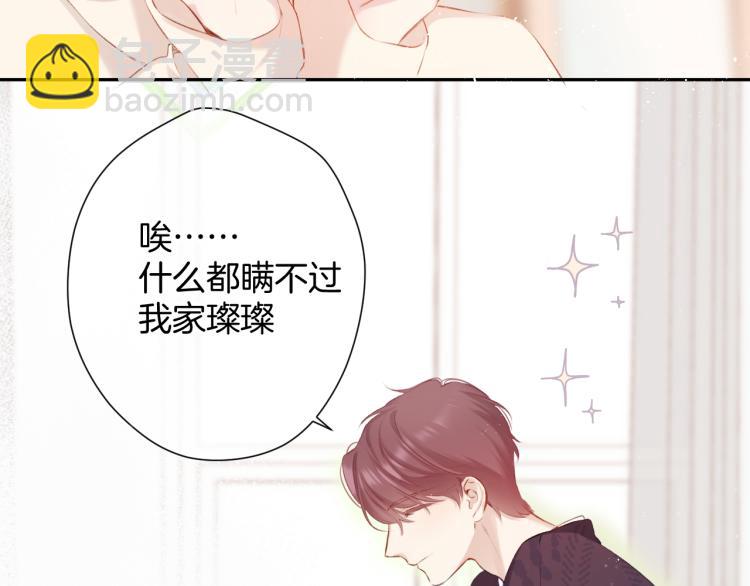 保護我方大大 - 第99話  歸來(2/3) - 2