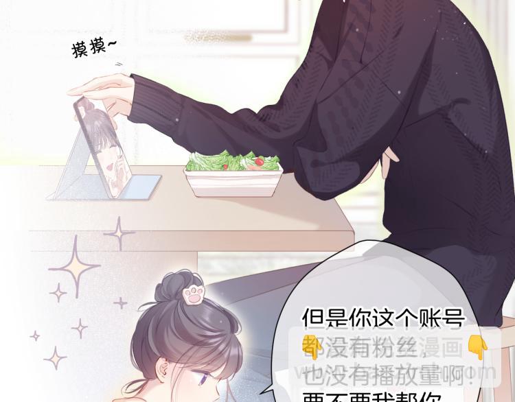 保護我方大大 - 第99話  歸來(2/3) - 3