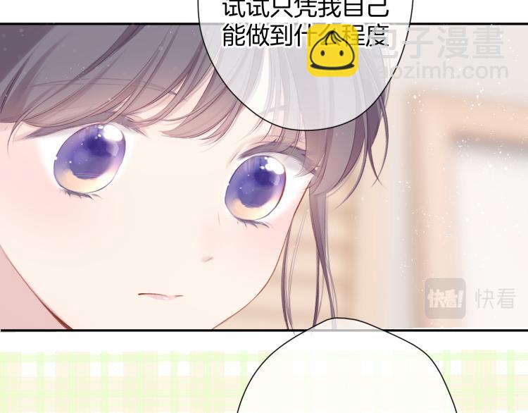 保護我方大大 - 第99話  歸來(2/3) - 6