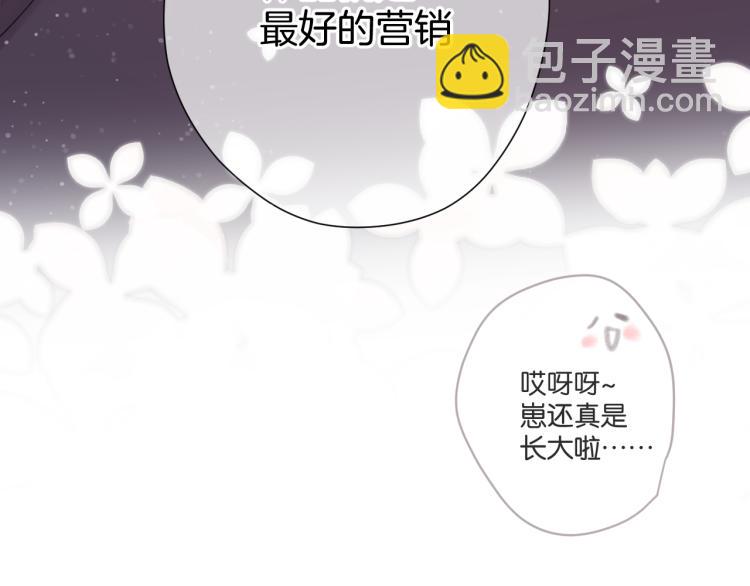 保護我方大大 - 第99話  歸來(2/3) - 1