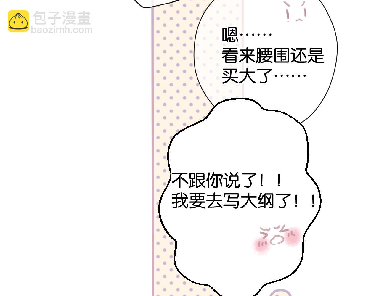 保護我方大大 - 第103話 靈魂拷問(2/2) - 5